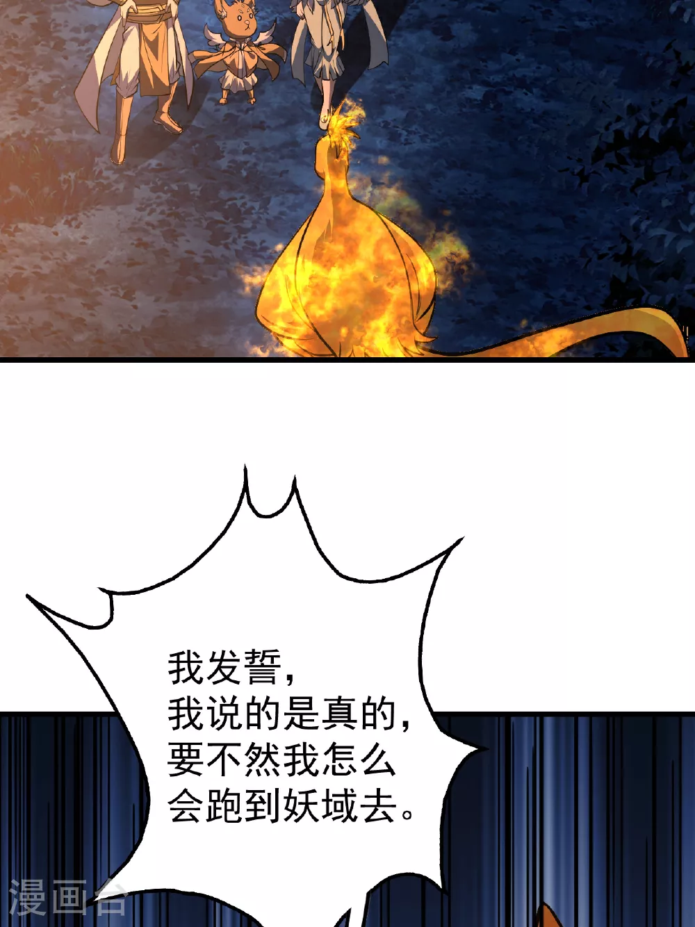 第378话 妖域27