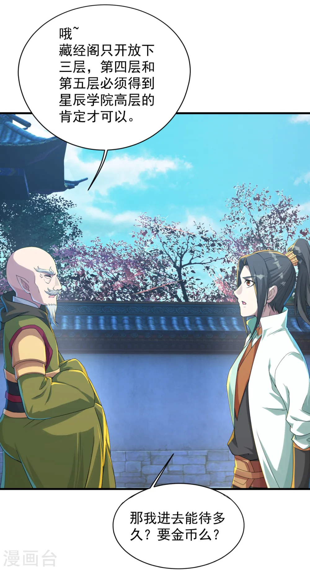 第97话 藏经阁！8