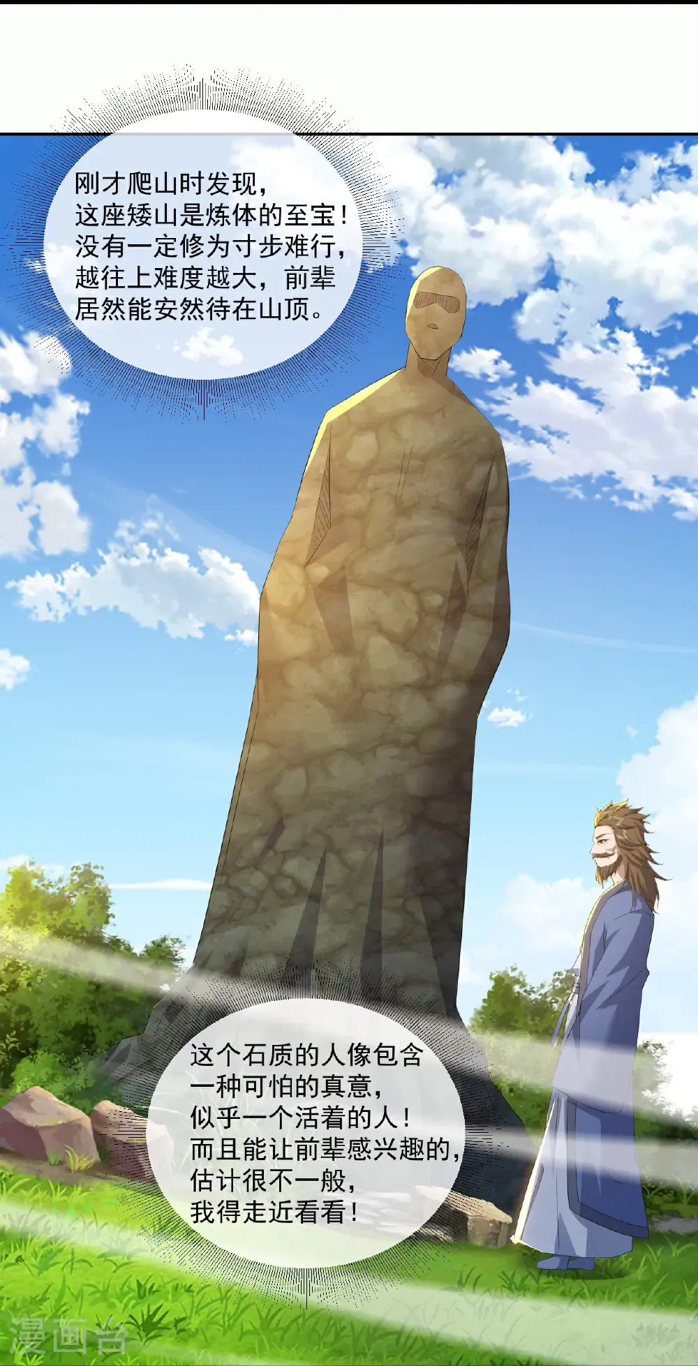 第442话 古族奇遇13