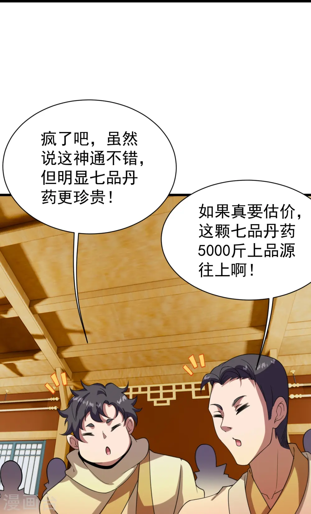 第242话 迷雾森林！8