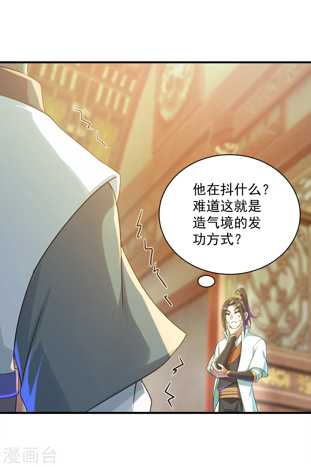 第77话 造气境！8