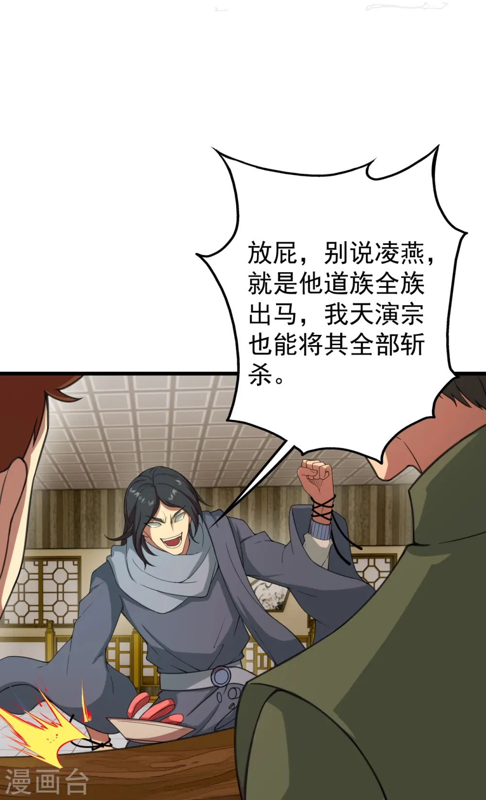 第239话 道州，新的征途（下）12
