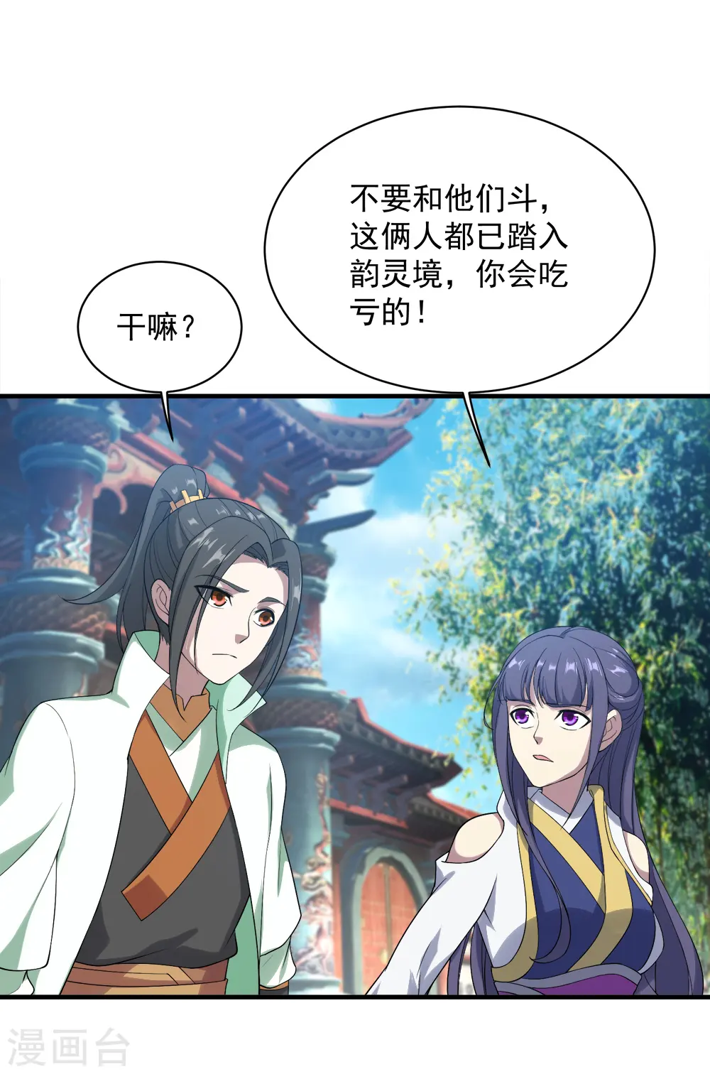 第71话 你想躲在女人背后？19