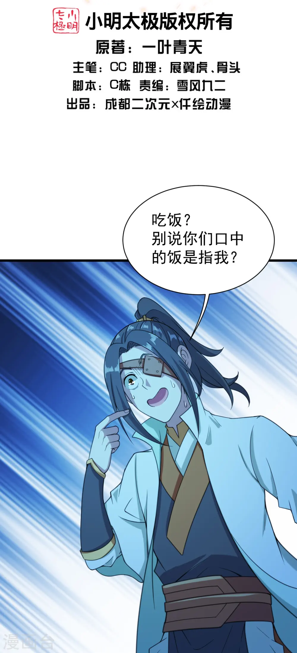 第255话 吃人！1