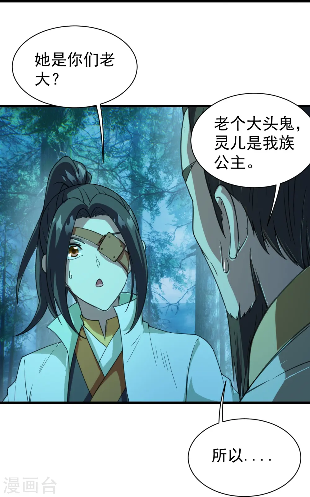 第245话 再遇干瑶！30