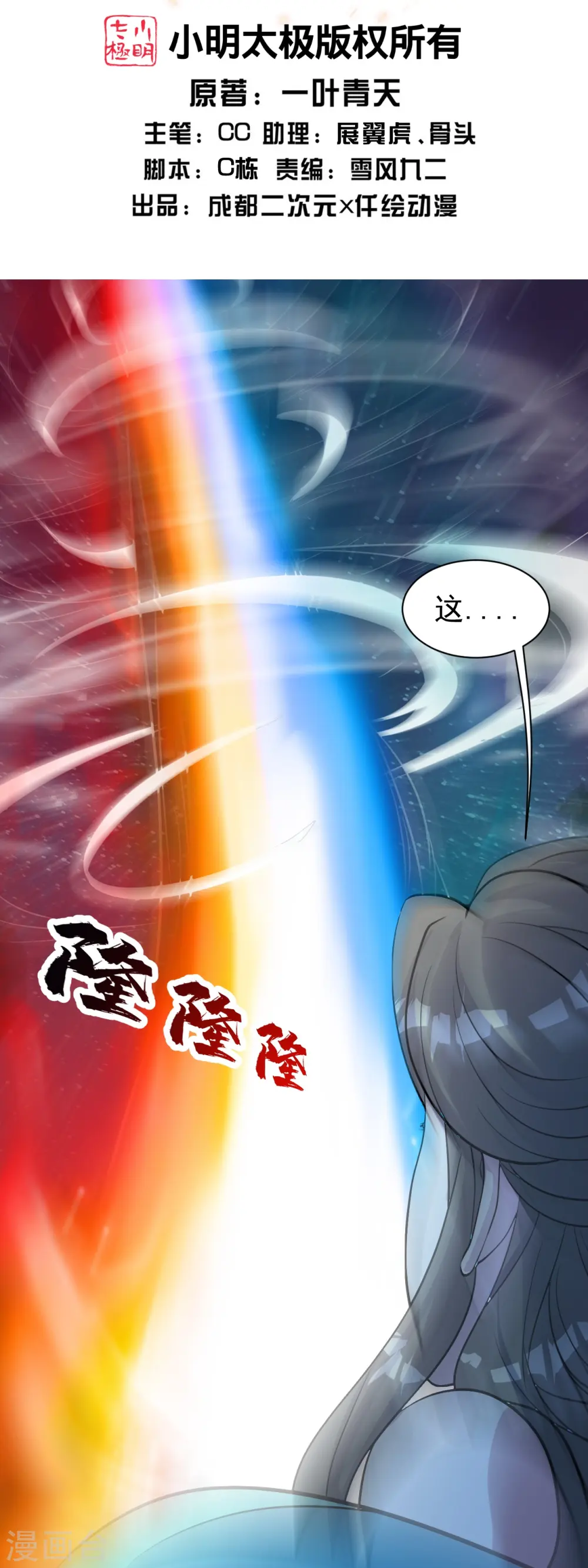 第260话 趁火打劫！1