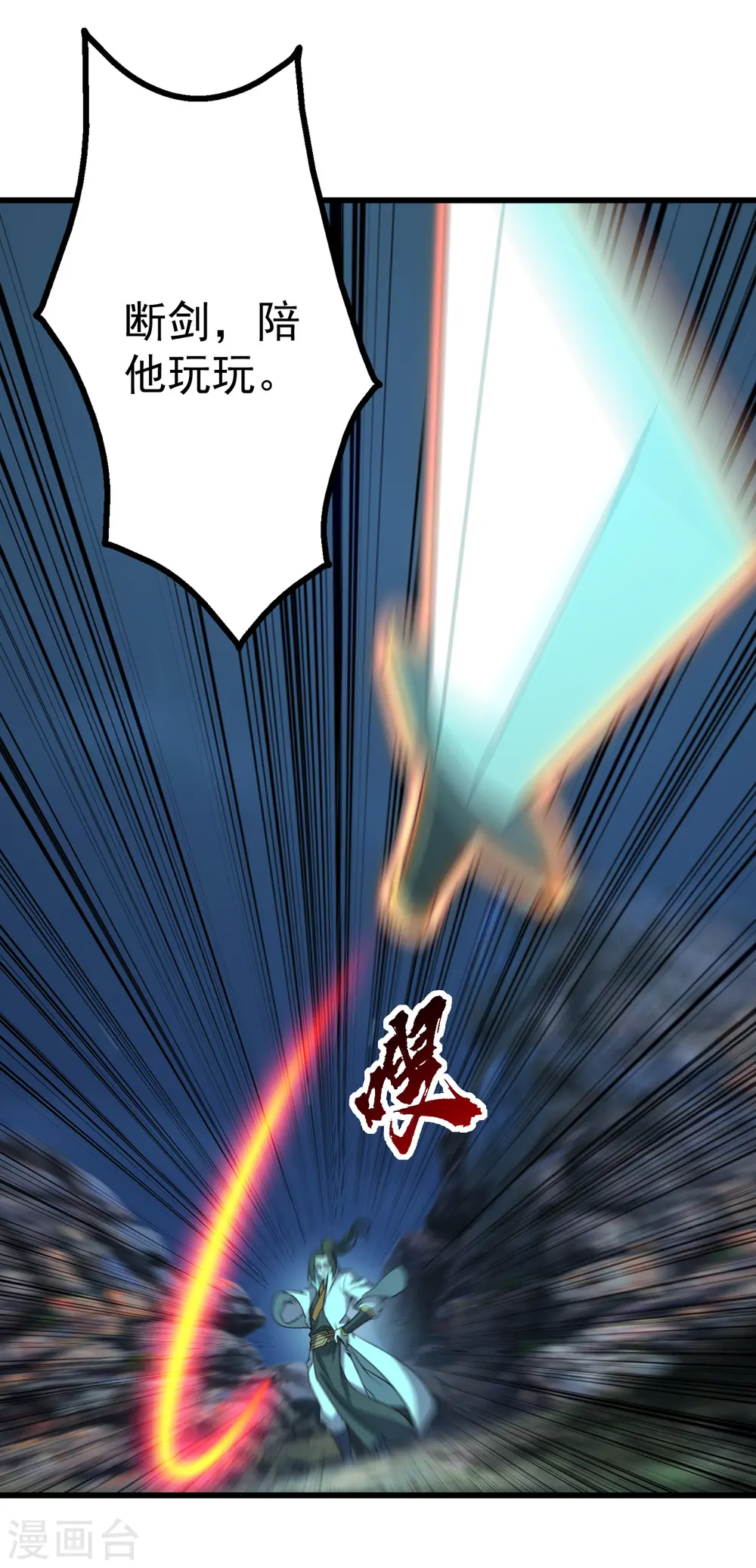 第203话 乳臭未干的小子！5