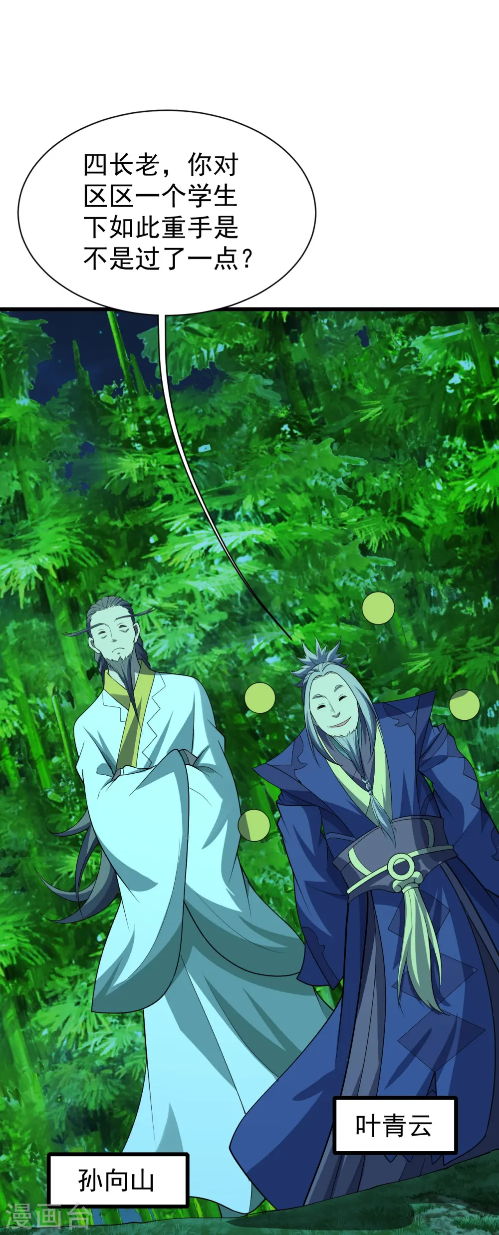 第220话 谁敢动道陵？11
