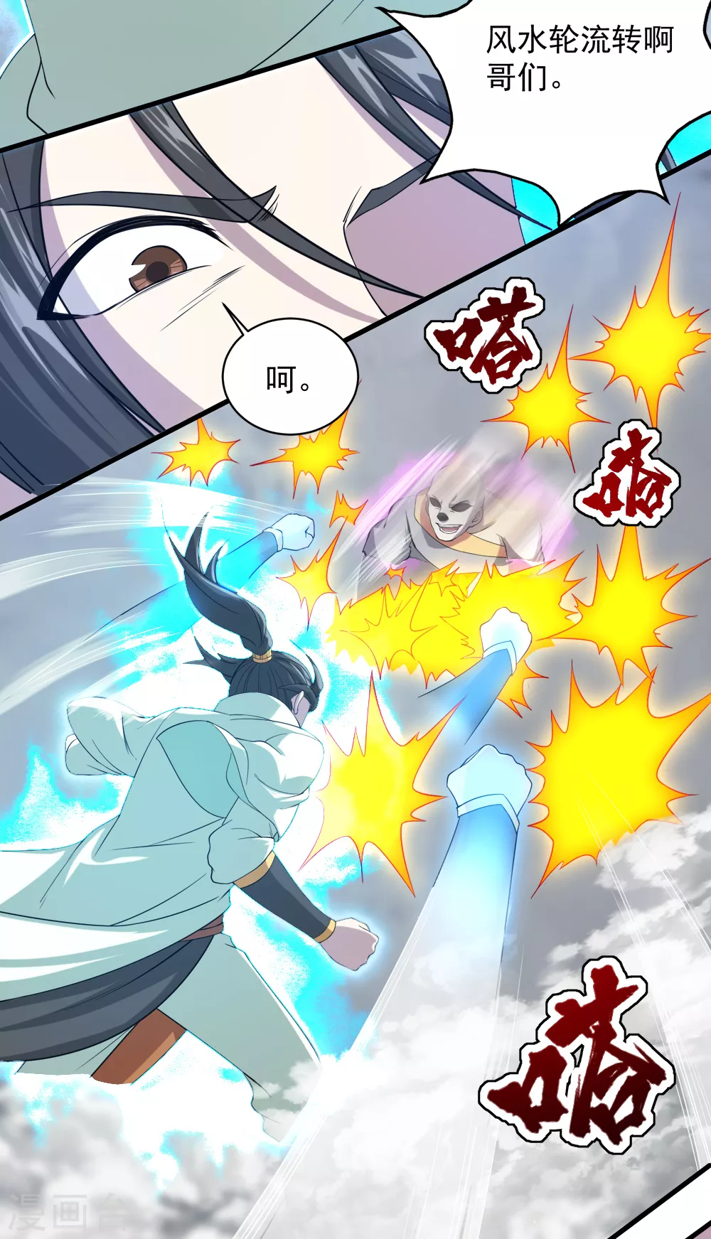 第31话 道陵Vs三眼怪21