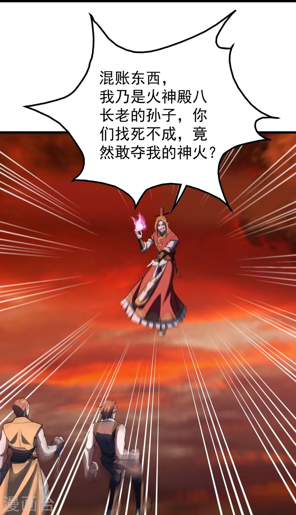 第304话 紫金天火26