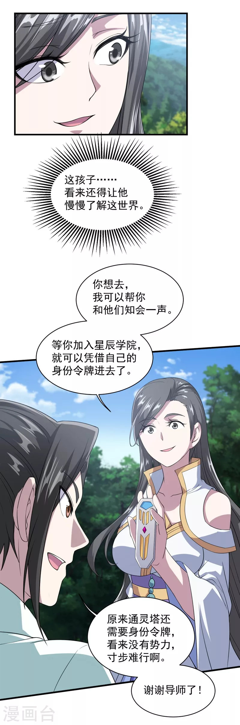 第25话 通灵塔修炼10