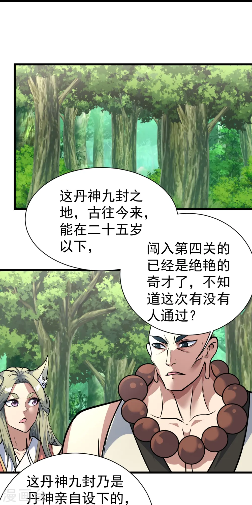 第332话 丹会开启17