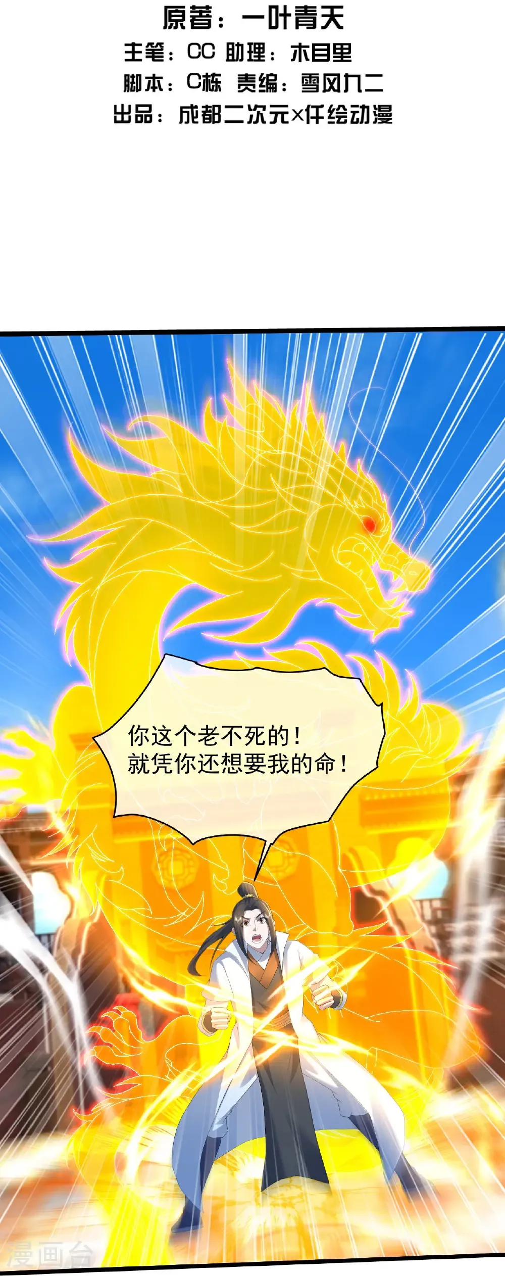 第445话 斩莫泰和1