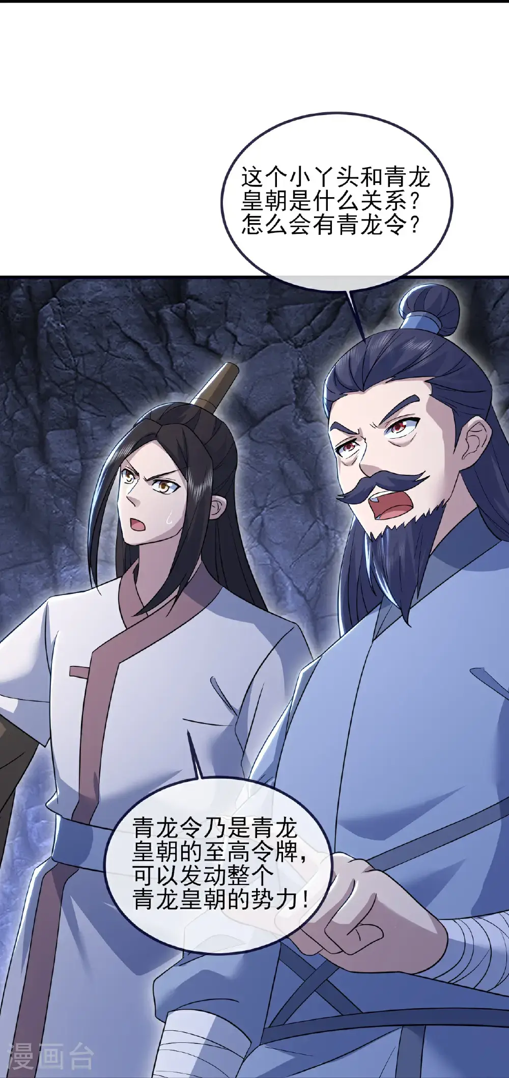 第413话 青龙令17