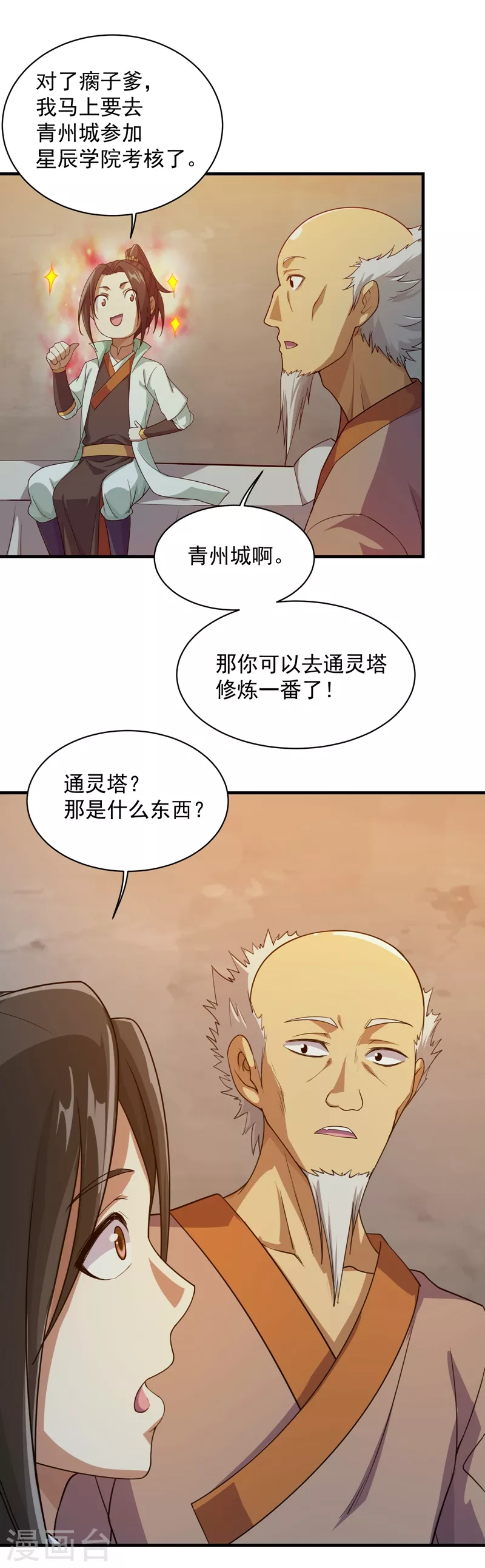 第16话 瘸子爹回来了23