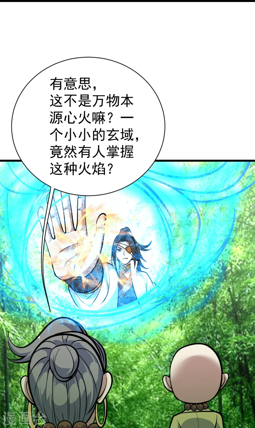 第334话 炼化乌铁木14