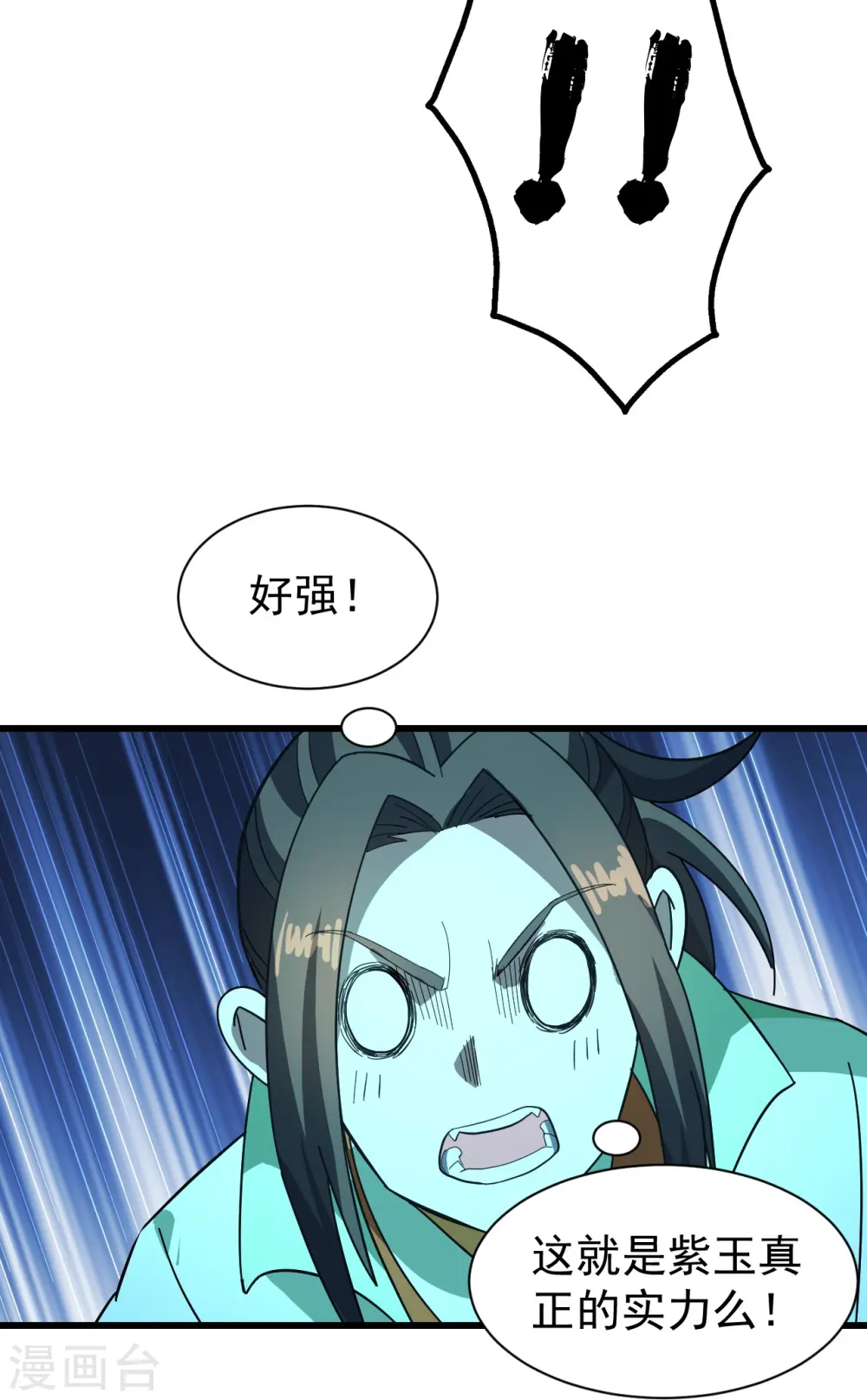 第237话 紫玉的真正实力8