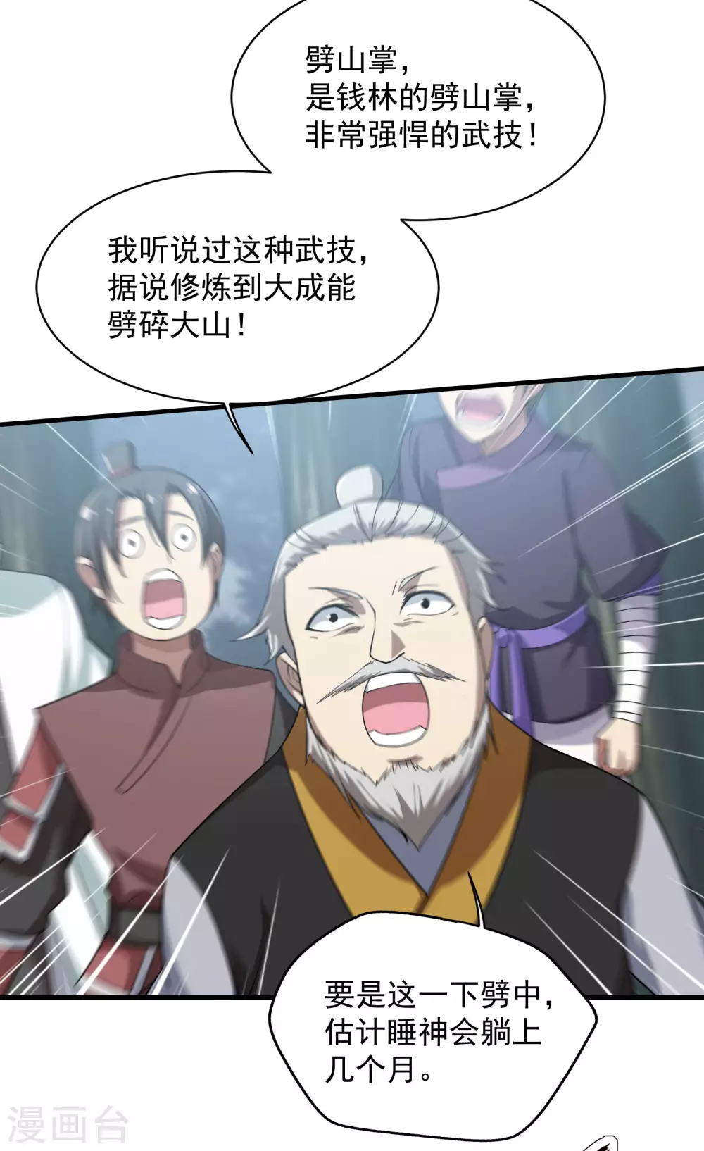 第12话 道陵VS钱林6