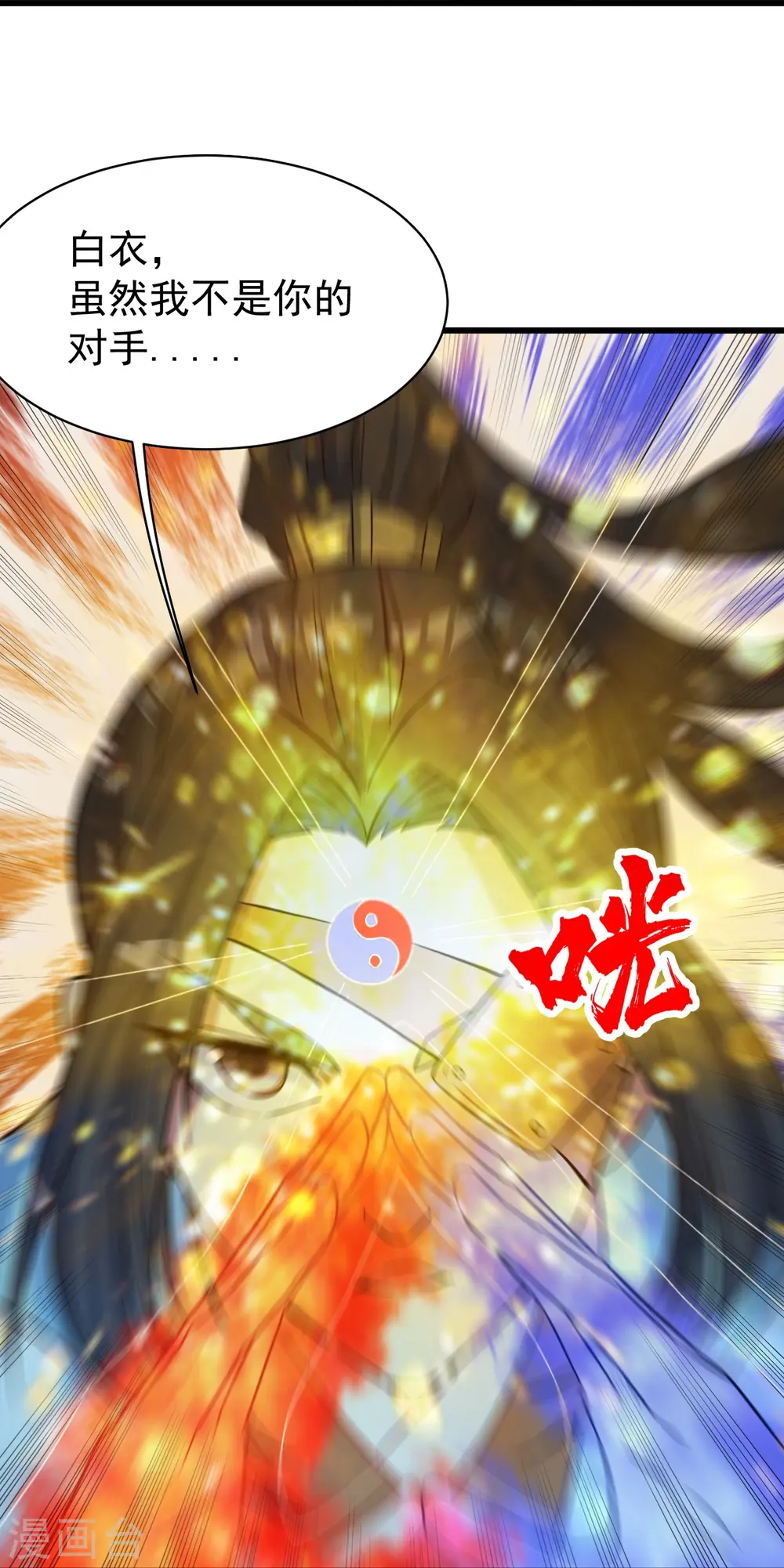 第259话 道陵VS白衣11