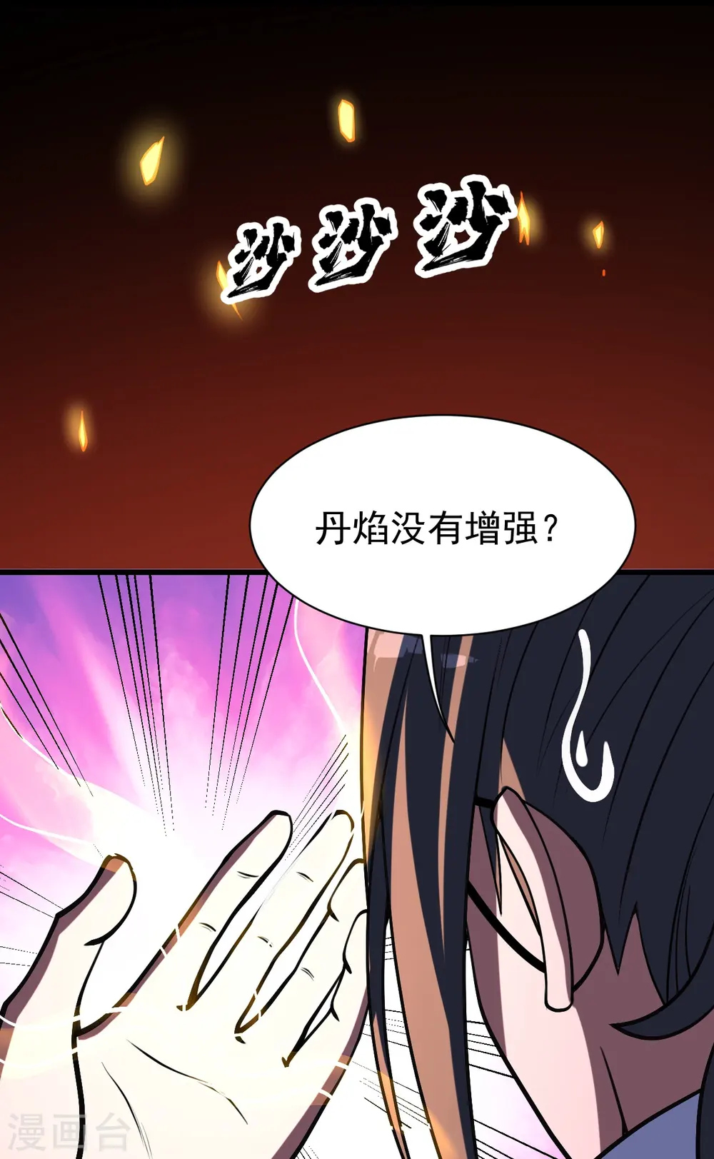 第304话 紫金天火19
