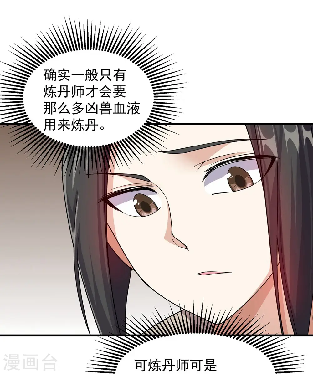 第5话 兽血，先干为敬5