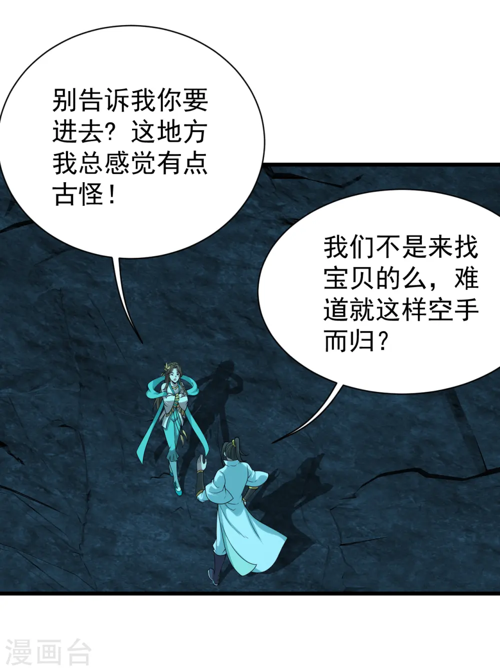 第209话 你敢吃我豆腐？29