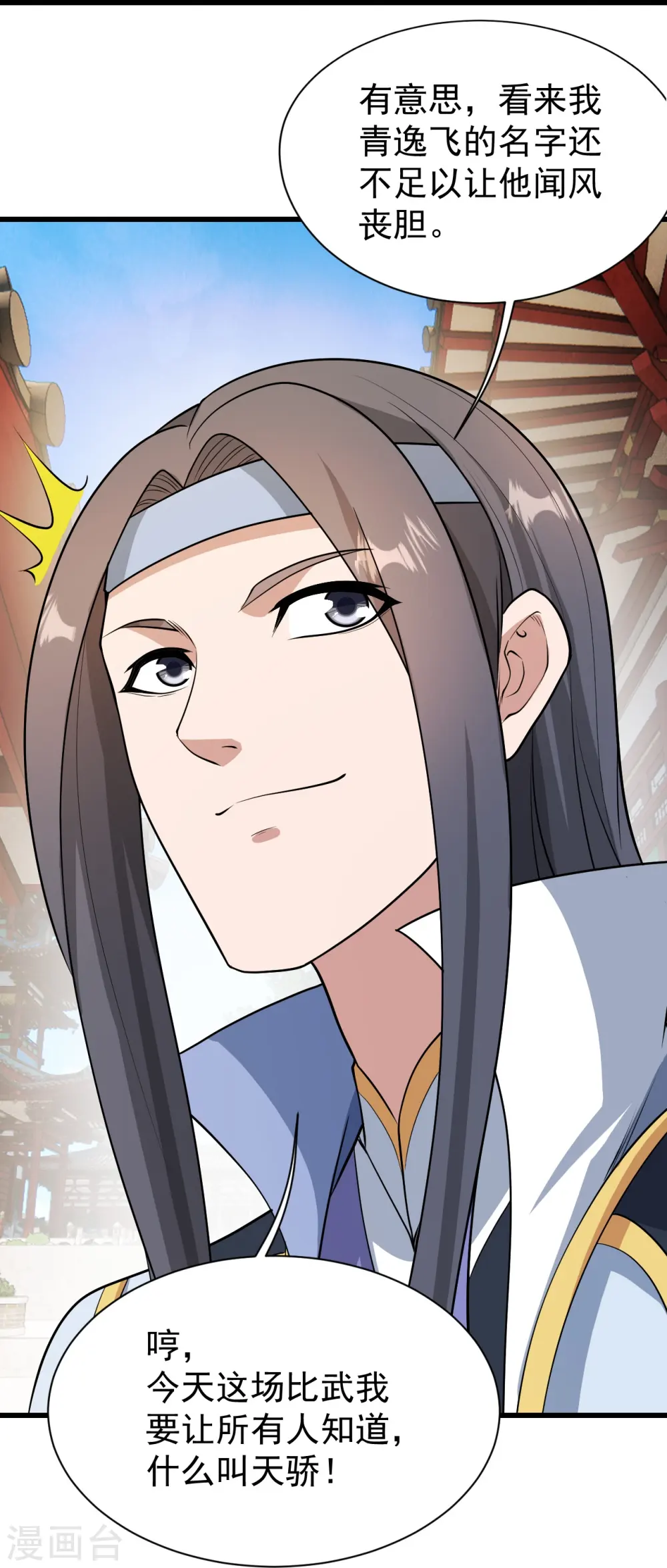 第224话 比武开始9