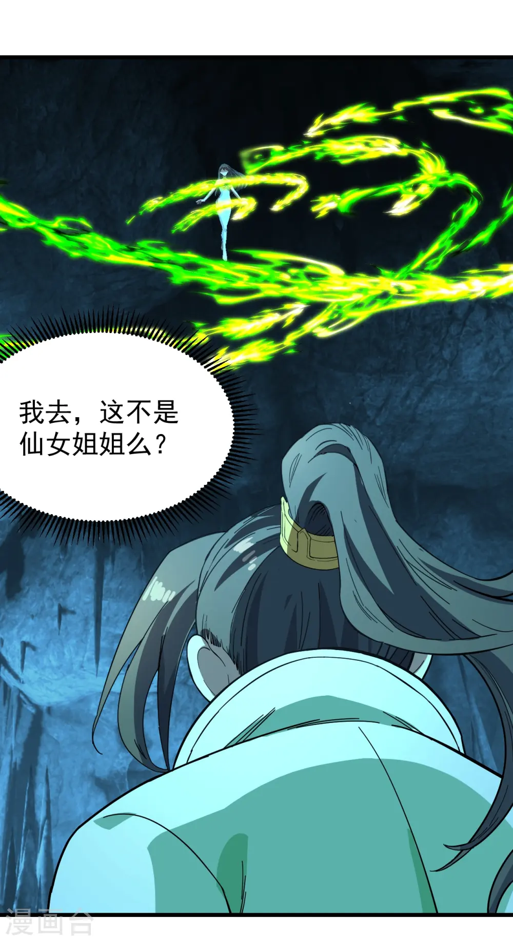 第233话 仙女姐姐的威能11