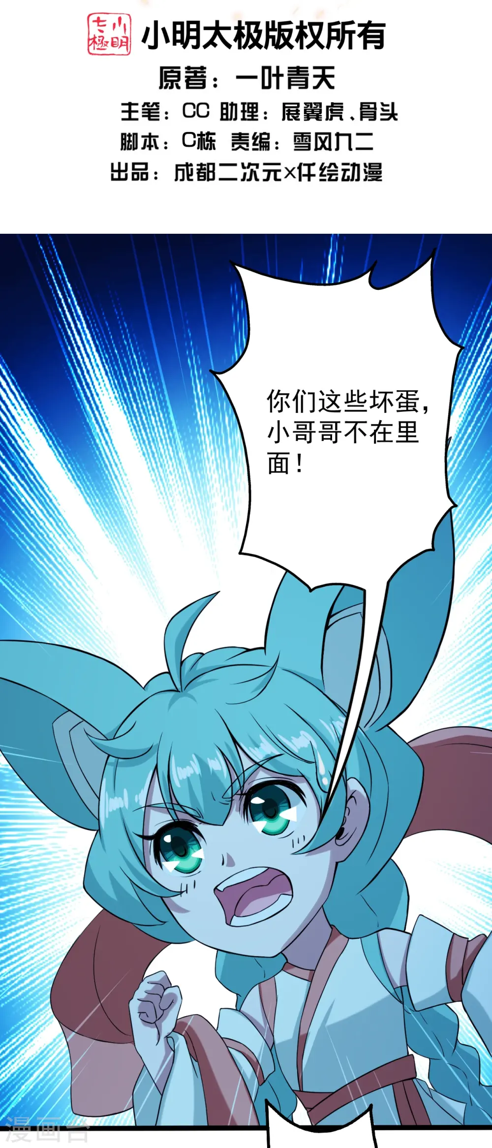 第257话 诱饵！1