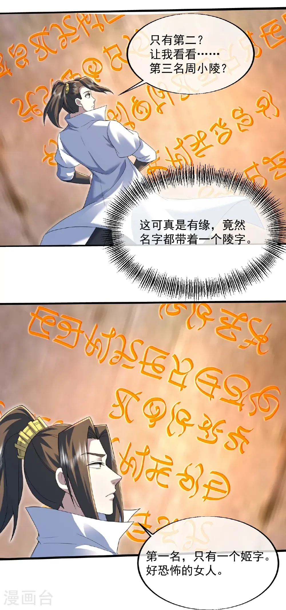 第440话 神秘古字19