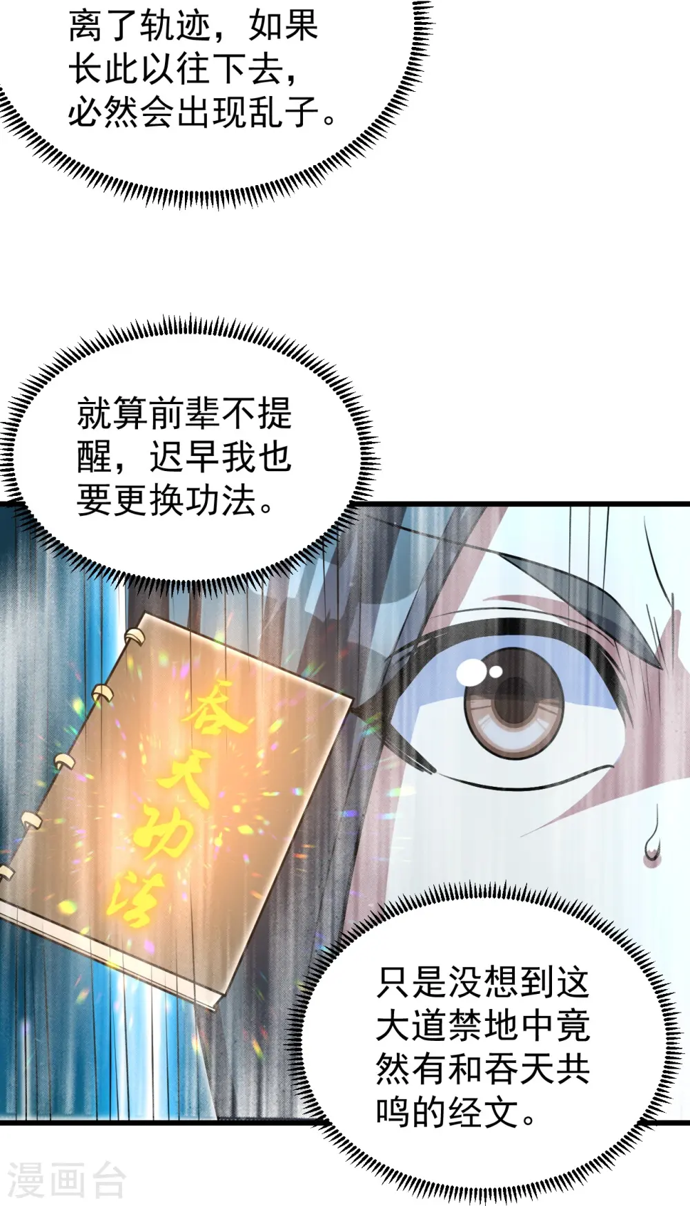 第280话 逆天改命之事！17