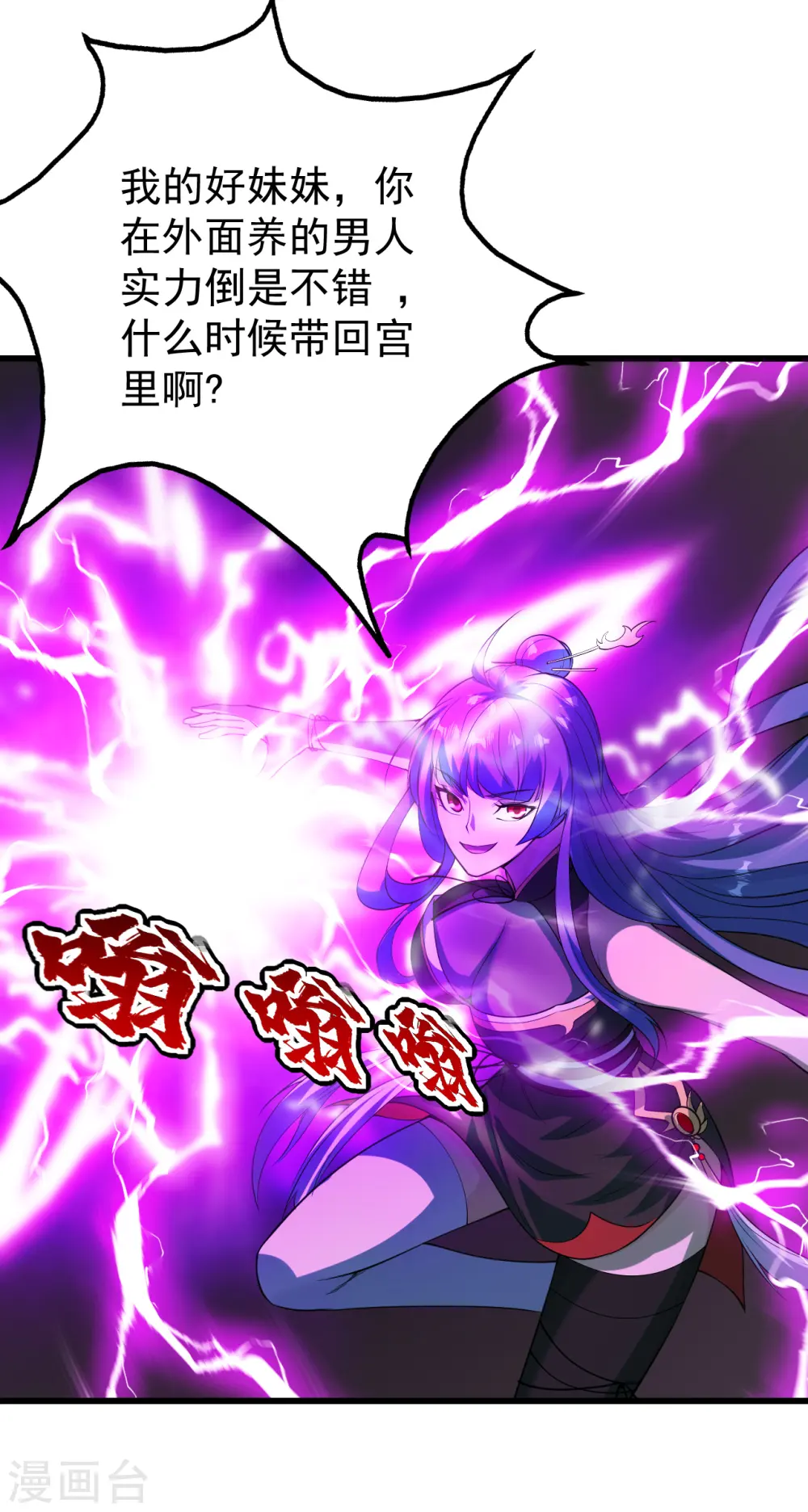 第204话 你就是那个道？10