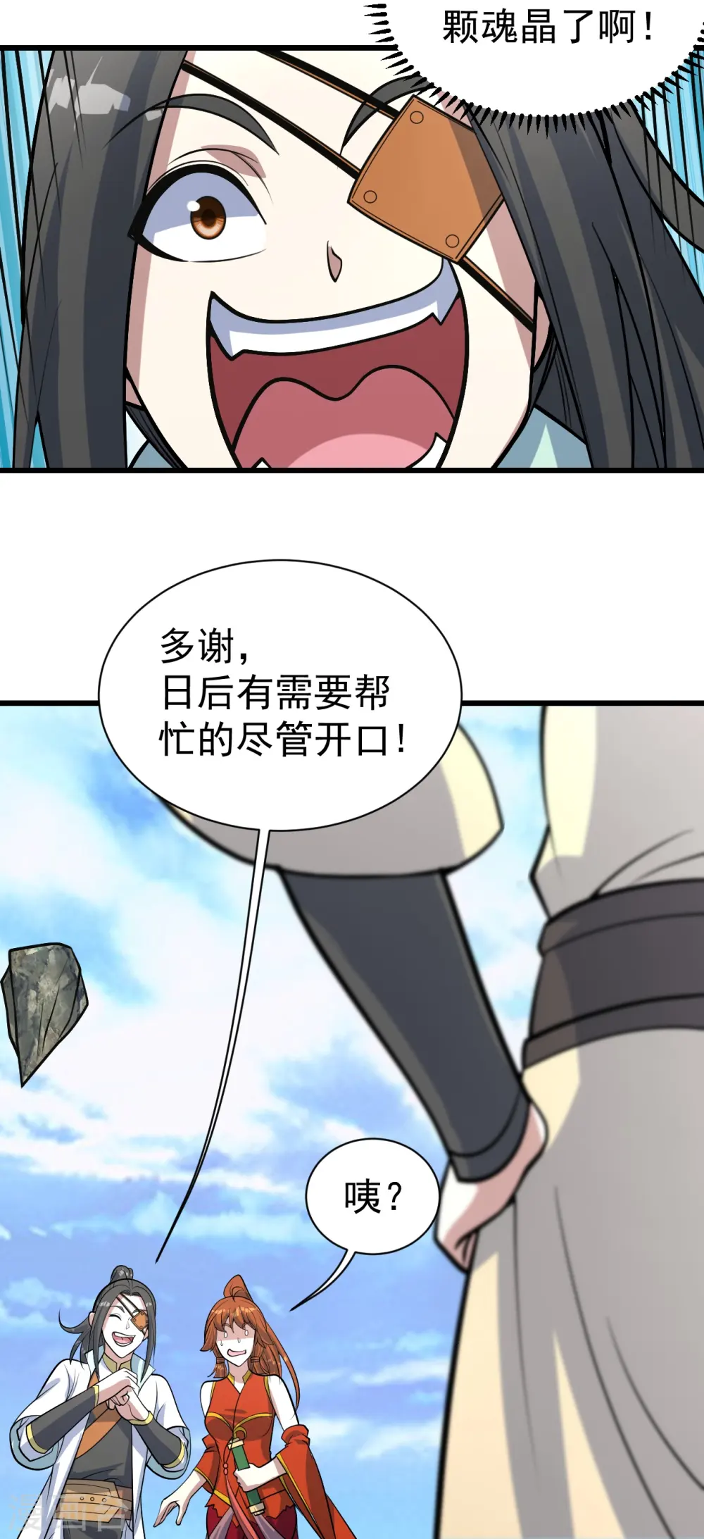 第340话 武王洞的邀请9