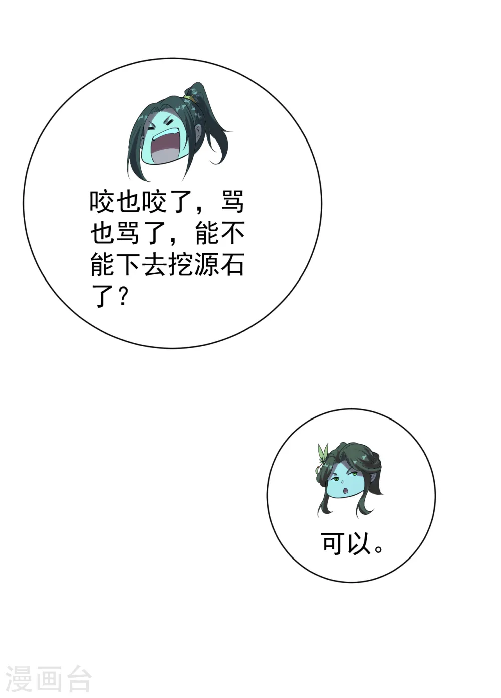 第209话 你敢吃我豆腐？19