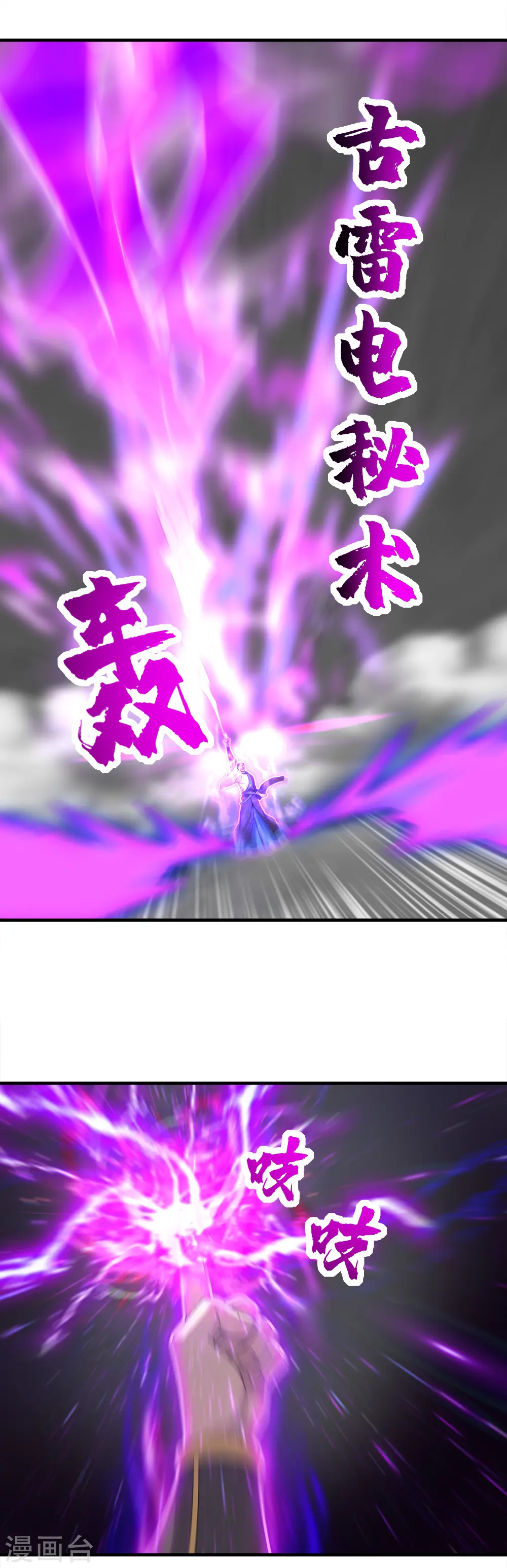 第56话 古雷电秘术8