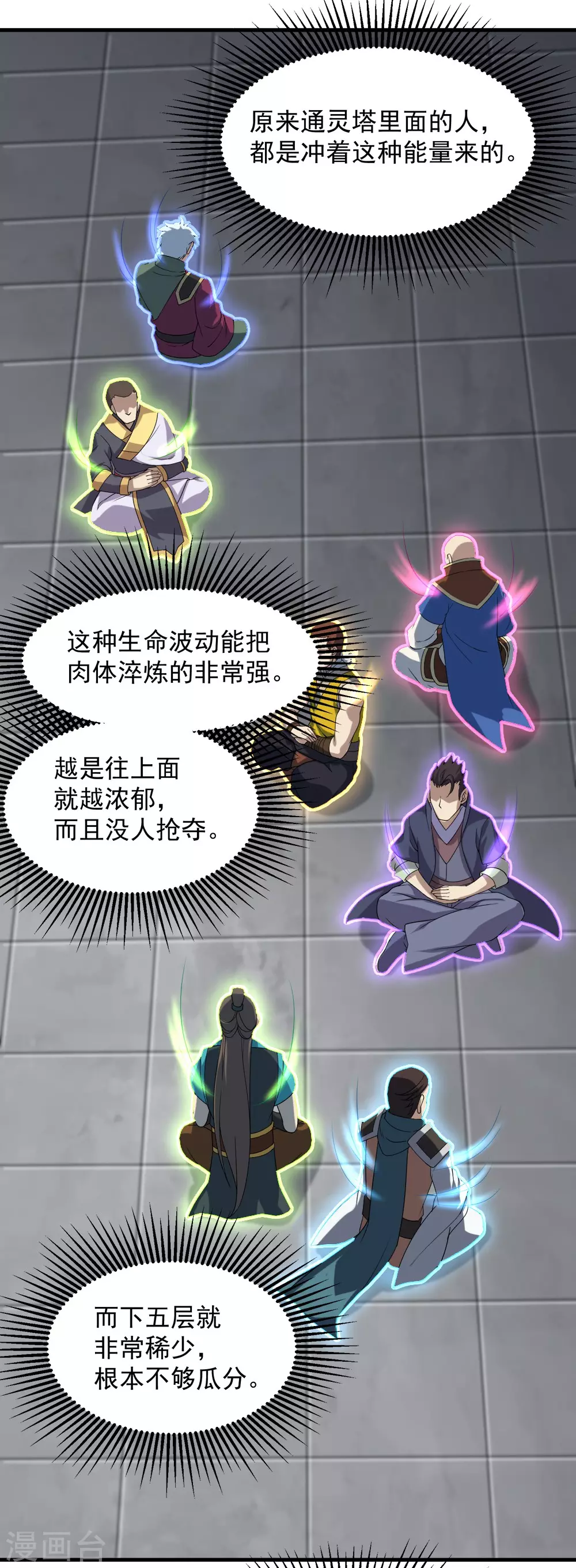 第29话 更上一层楼10