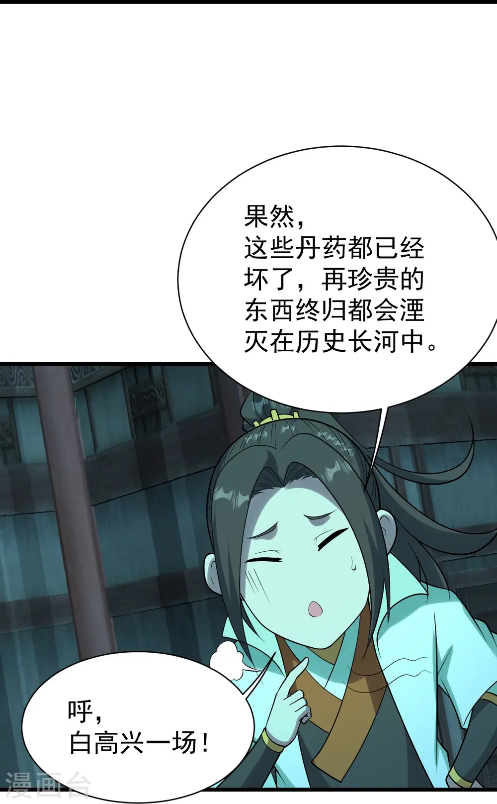 第215话 神骨5