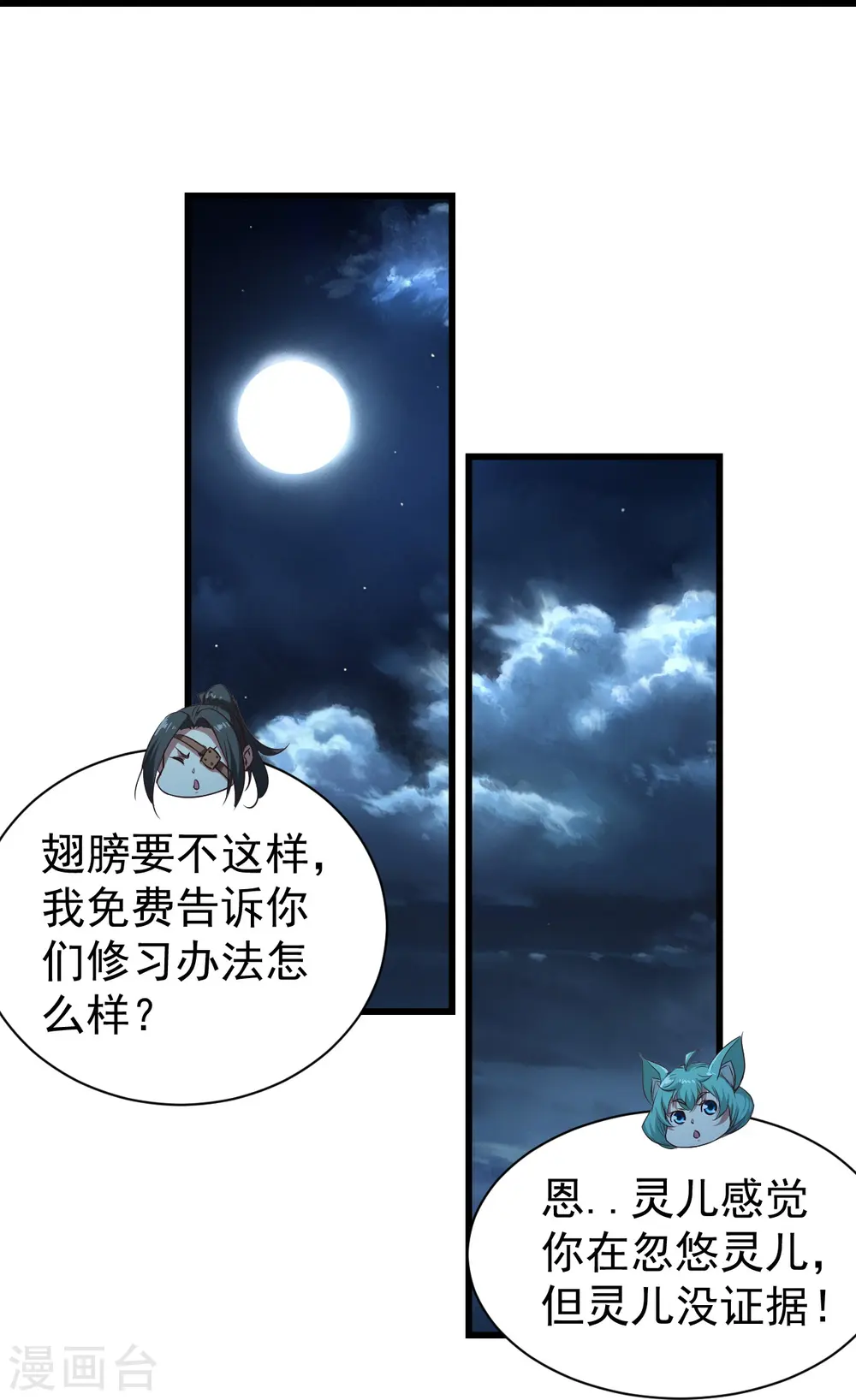 第245话 再遇干瑶！16