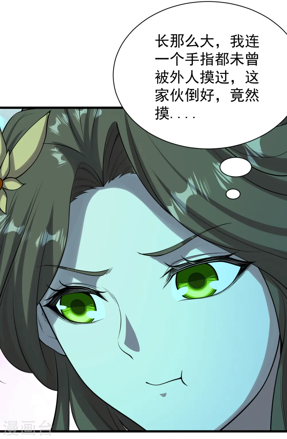 第209话 你敢吃我豆腐？11
