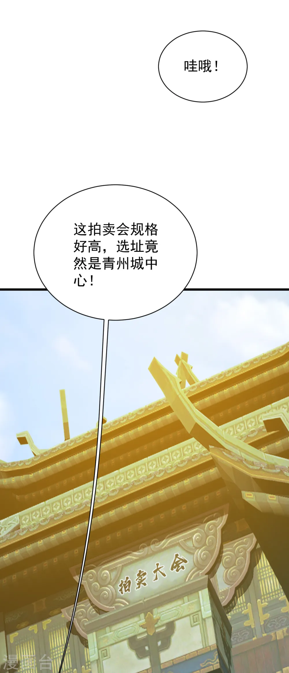 第147话 拍卖会11