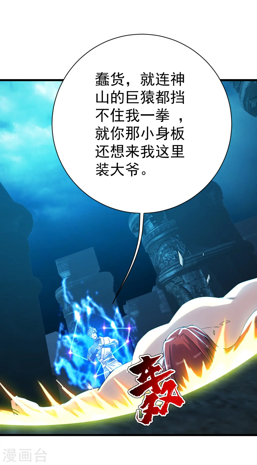 第168话 星辰神体14