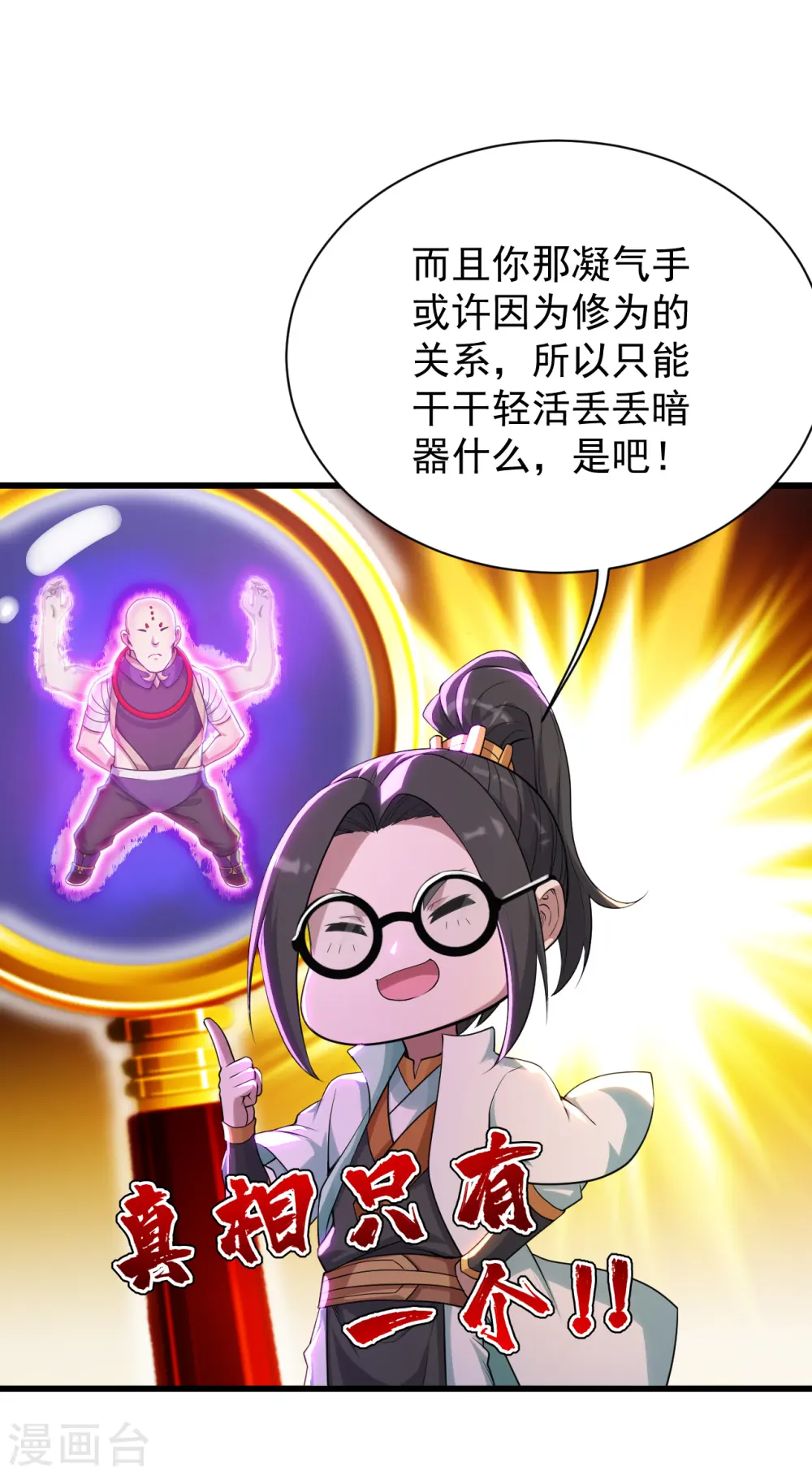 第160话 怪异的森林！12