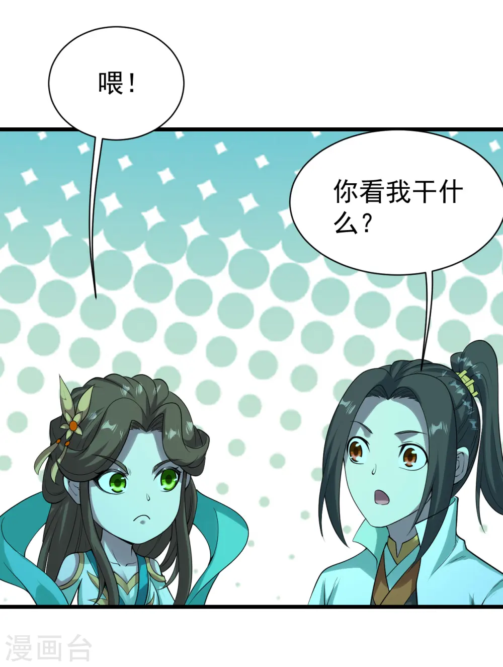 第208话 我是不是男人你试试？15