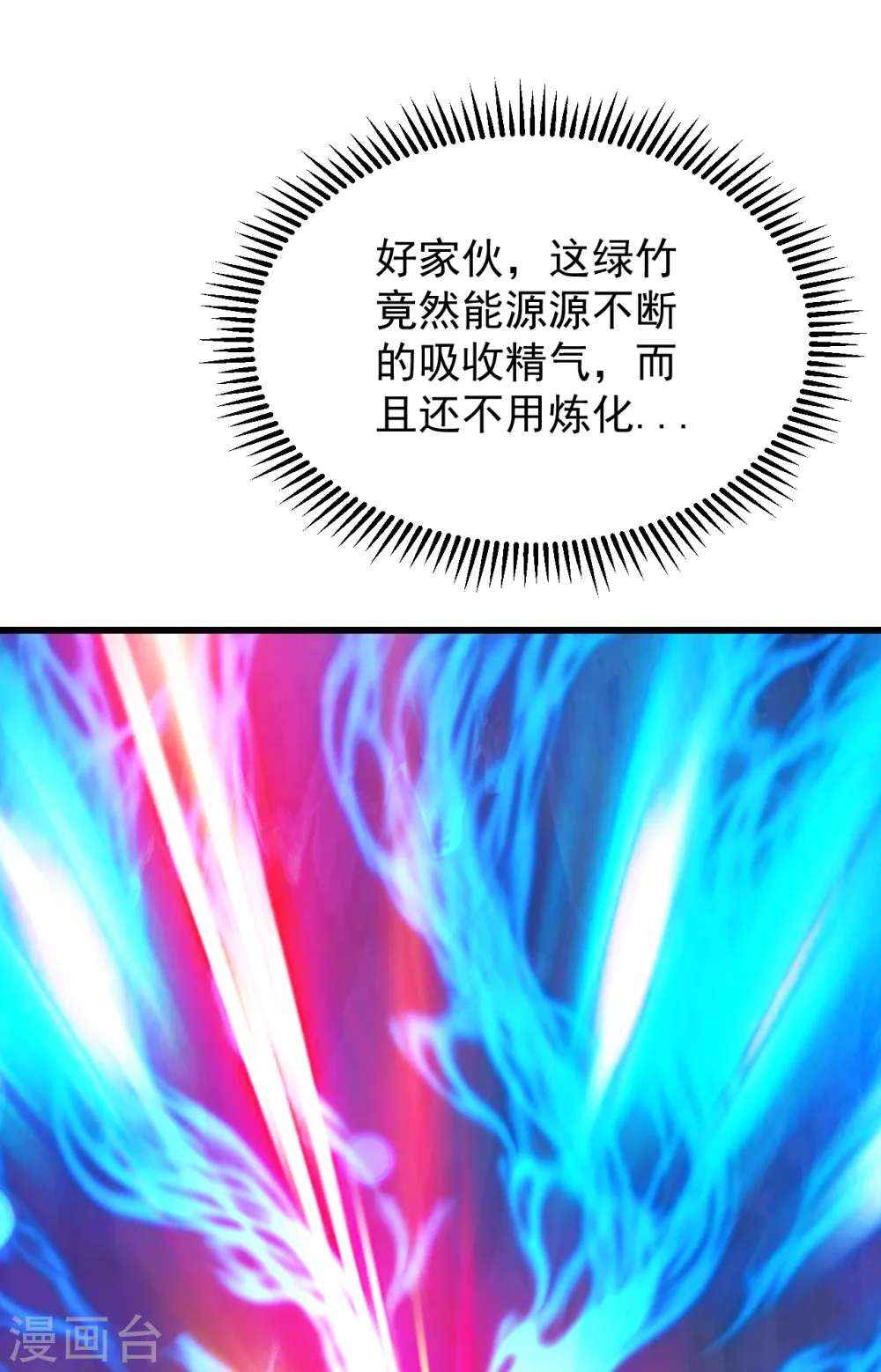 第143话 吸光精气3