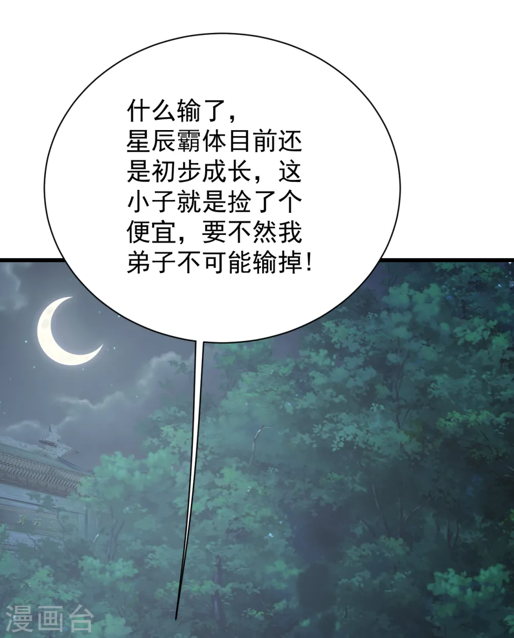 第142话 本源之气15