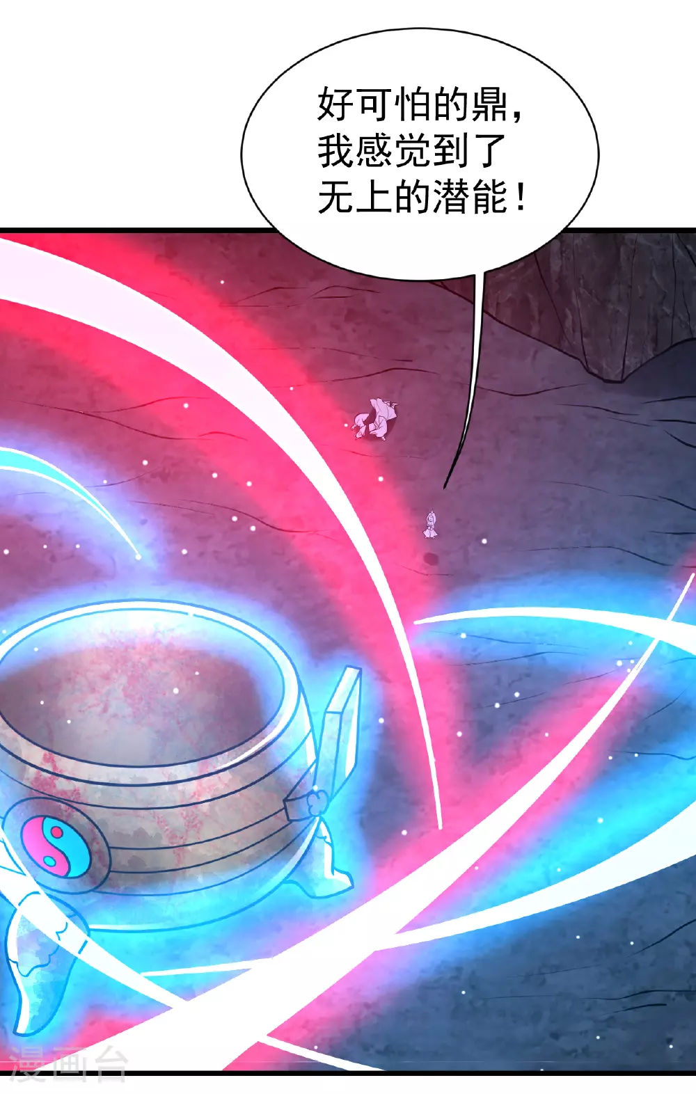 第368话 阴阳道鼎4
