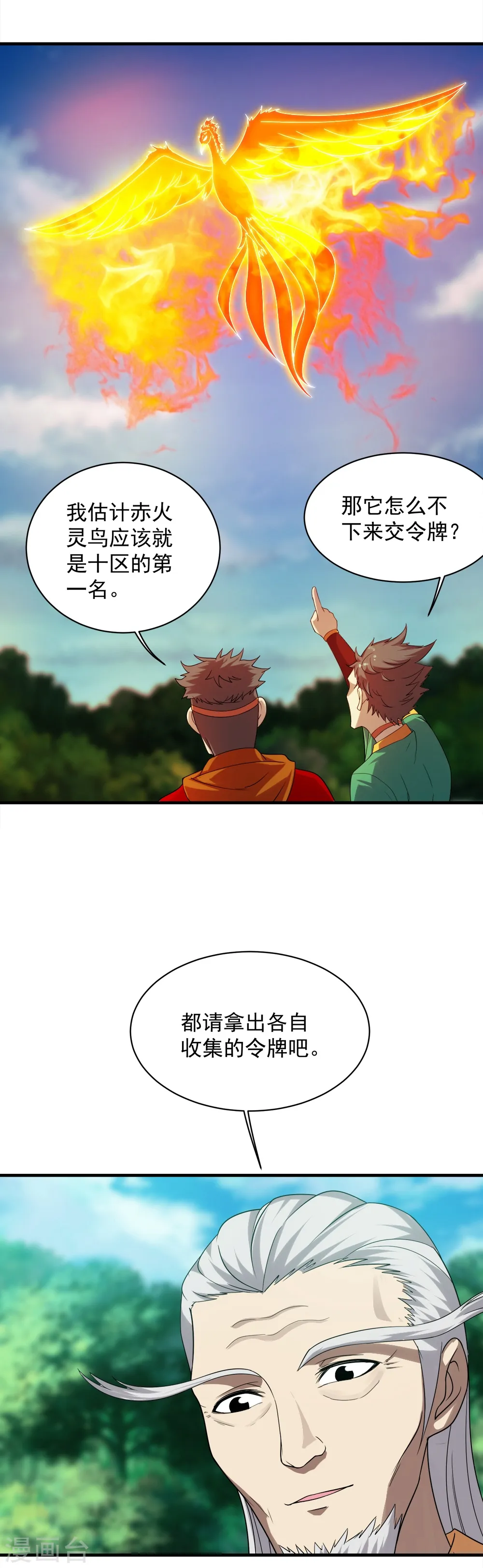 第51话 我选错人了！7