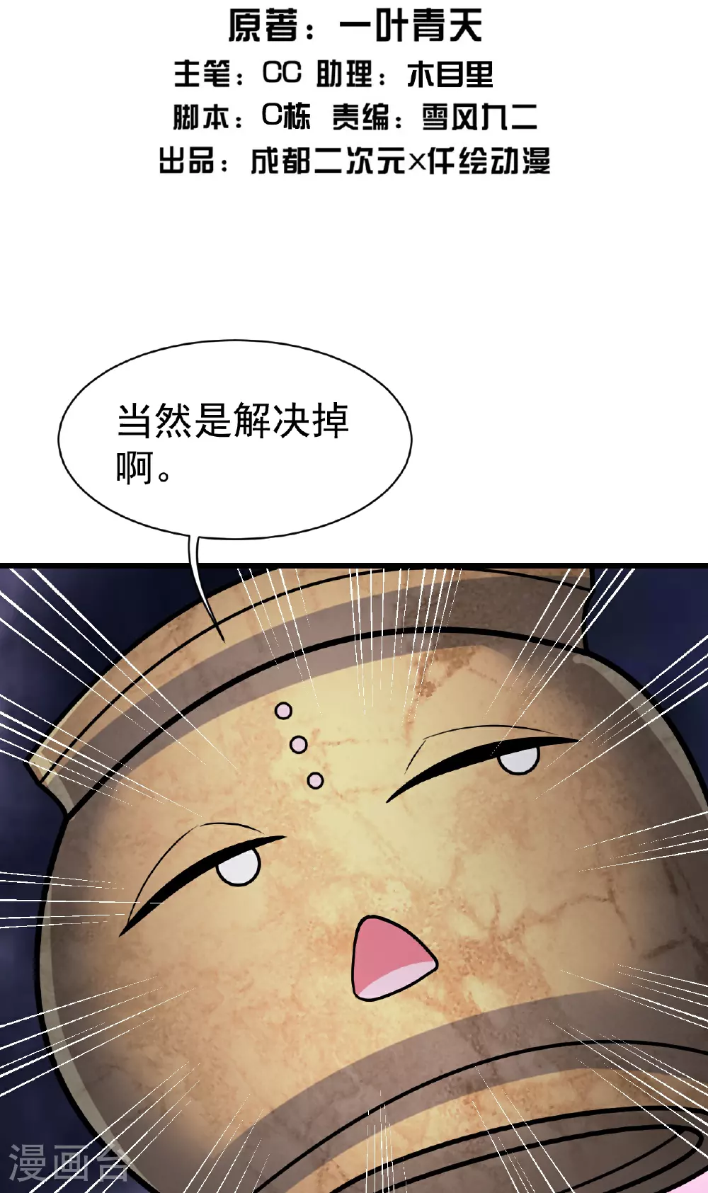 第363话 武帝出手1