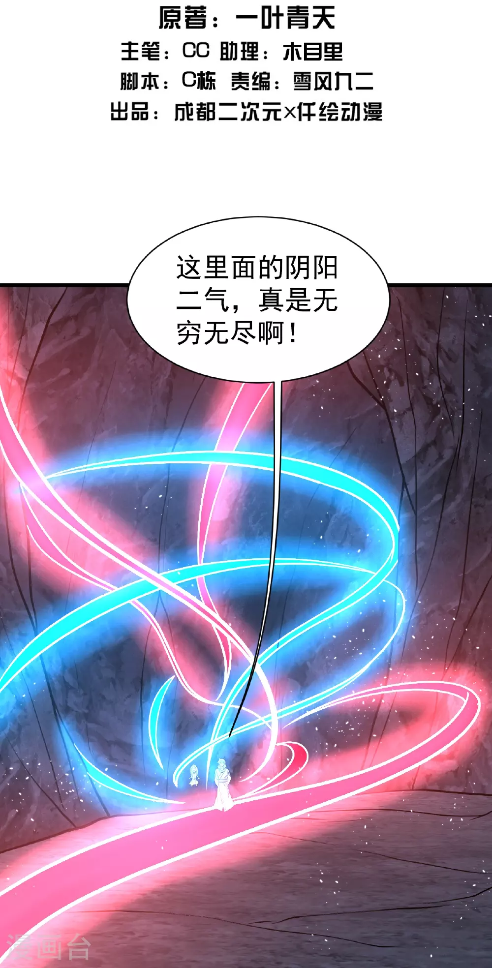 第367话 阴阳图1