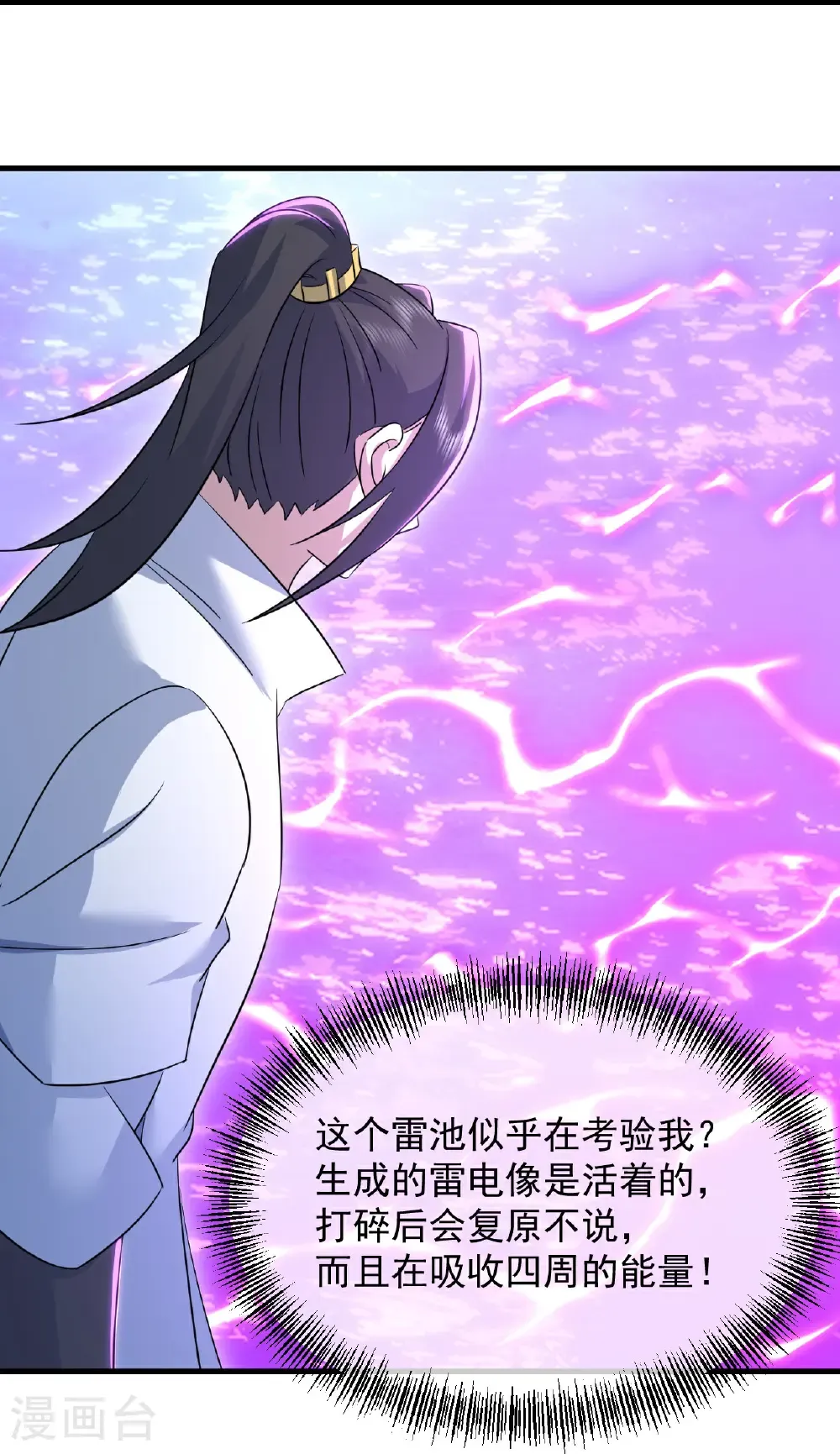 第441话 天地雷池5